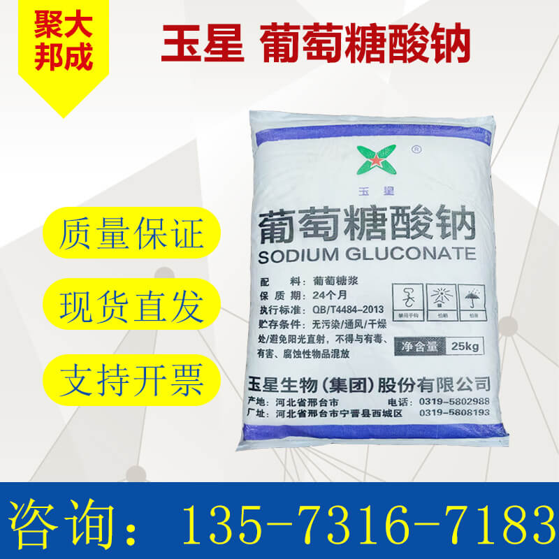 葡萄糖酸鈉的用途是什么？